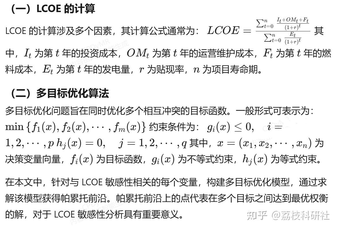 基于多目标优化算法的 LCOE电力成本的敏感性分析(Matlab代码实现) - 知乎