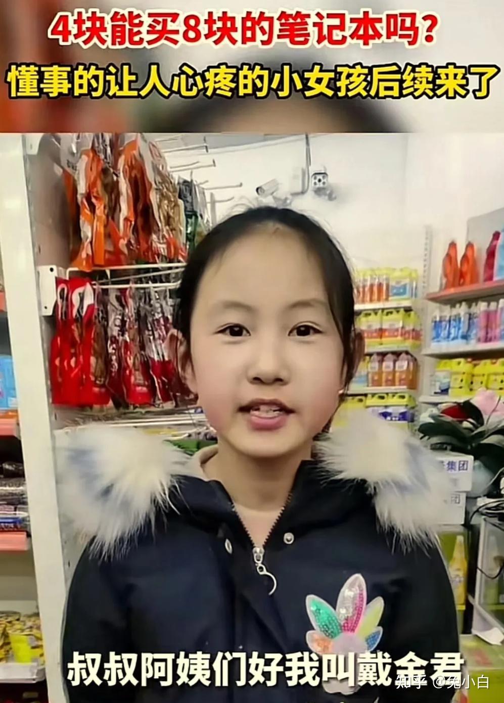 心酸!四川小女孩只有4块钱,想买笔记本,触动了无数人的心灵