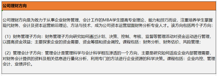 特色方向:天津財經大學mba項目設置三個綜合專業方向:企業管理,金融