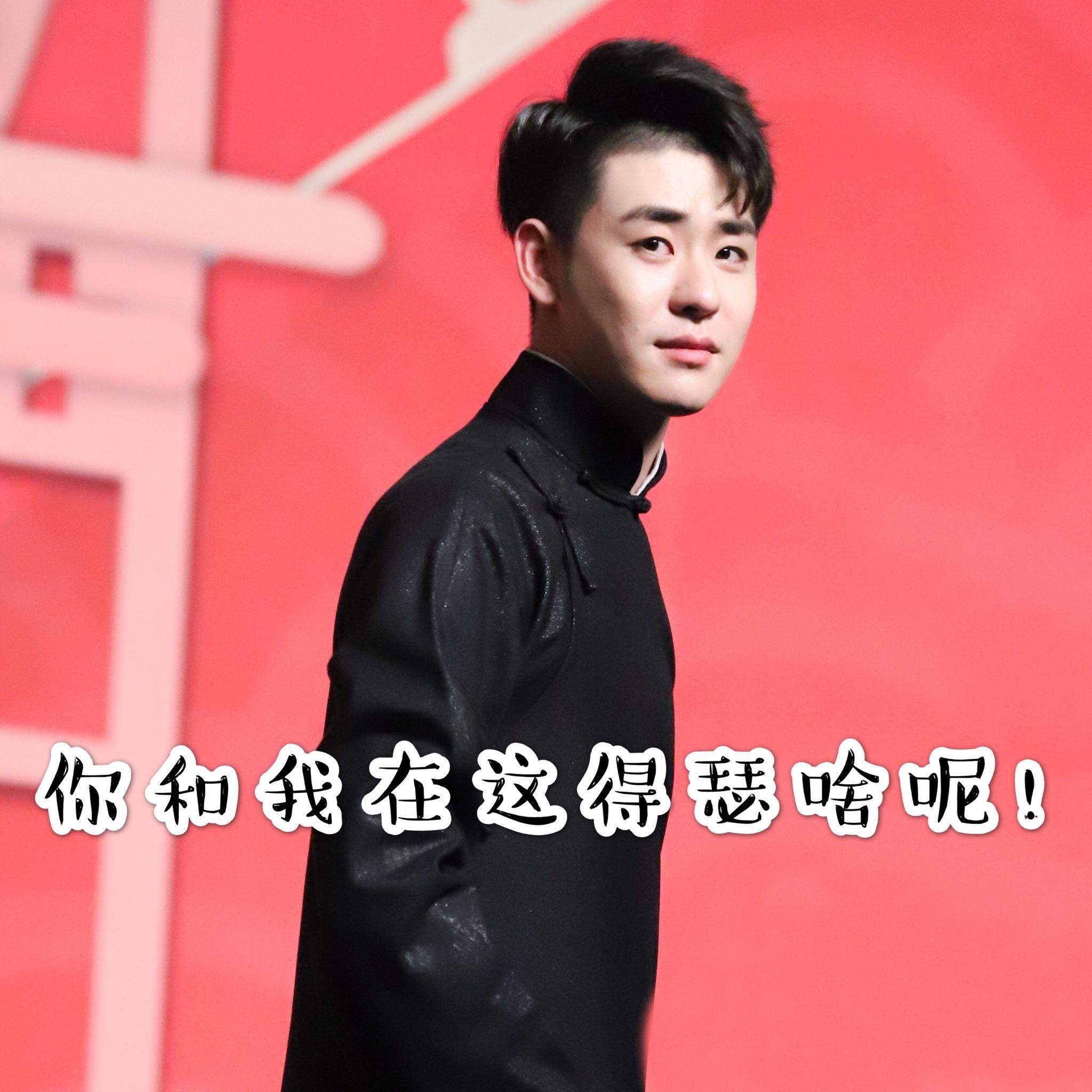 小辫儿张云雷表情包水仙图原创合集