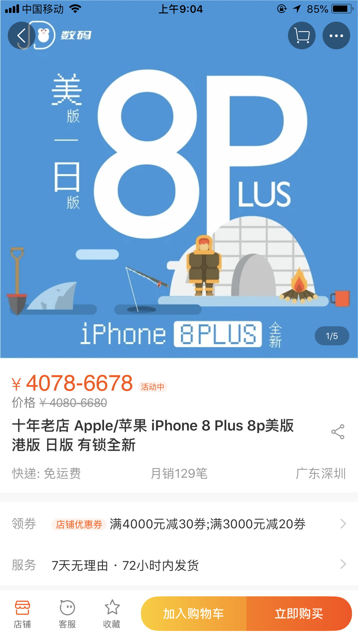 为什么淘宝上的iPhone7plus比官网上的价格低