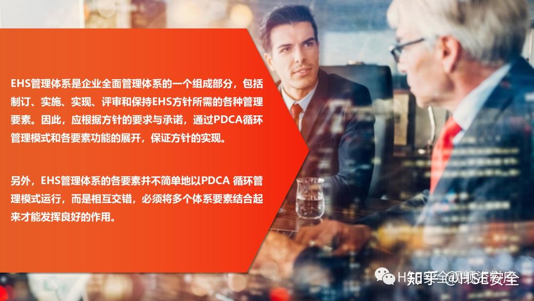 PPT | 【课件】非常全面的EHS管理体系基础培训 - 知乎