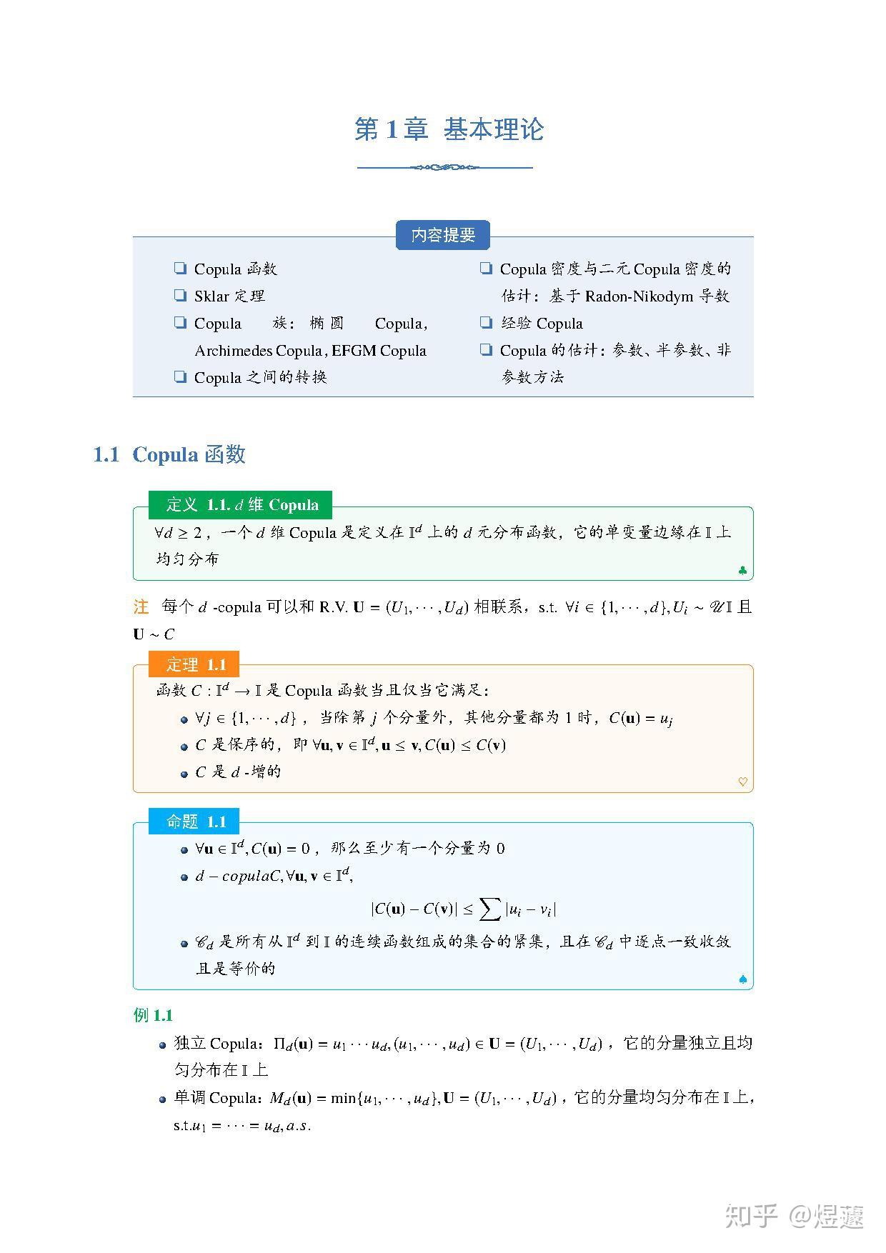 计量经济理论：Copula 理论1 - 知乎