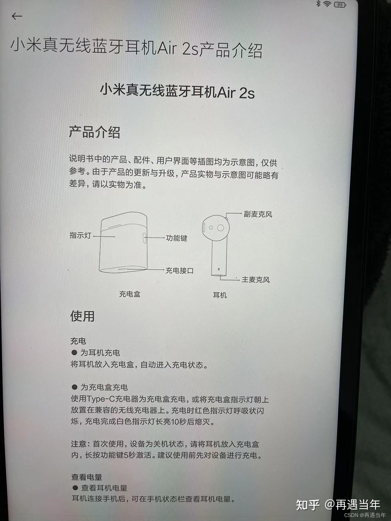 10小米真无线耳机 air 2s 说明书9链接成功8点击 connection7