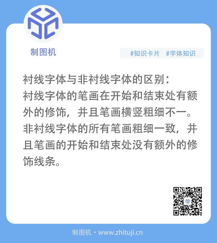 知识卡片 | 衬线字体与非衬线字体的区别 - 知乎