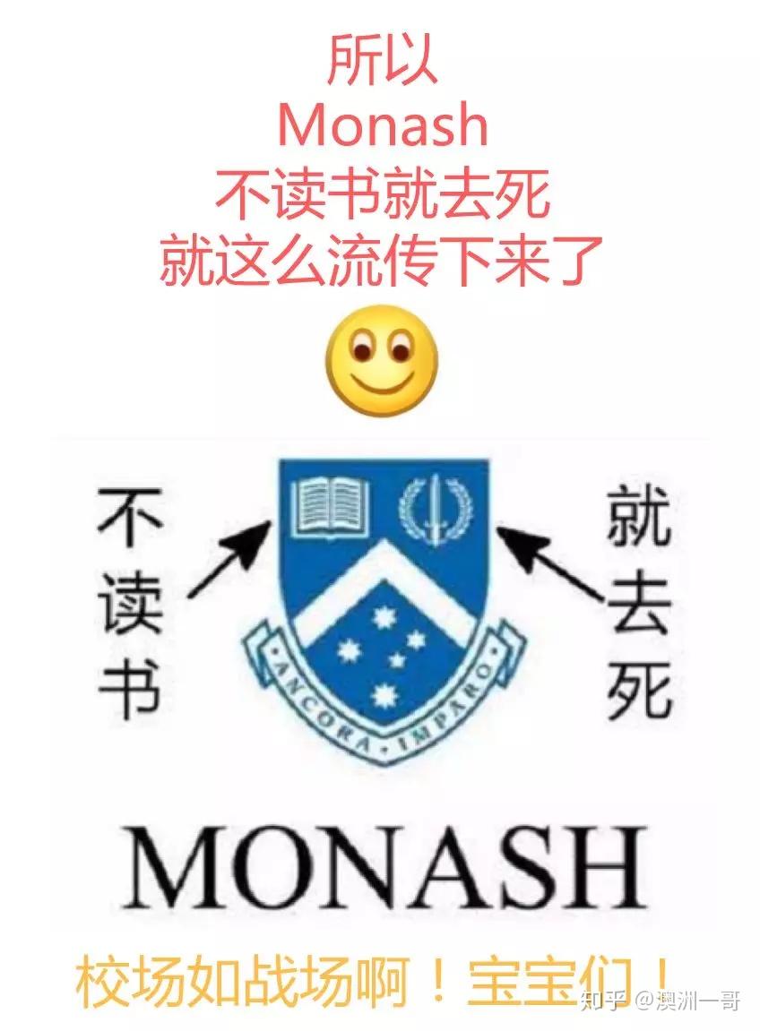 在蒙纳士 (Monash) 大学就读是怎样的一番体验？ - 知乎