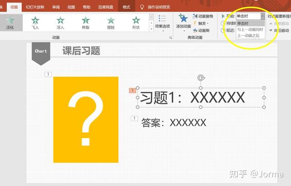 ppt动画效果怎么设置一个一个出来