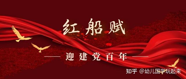 红船赋建党100周年优秀诗歌作品