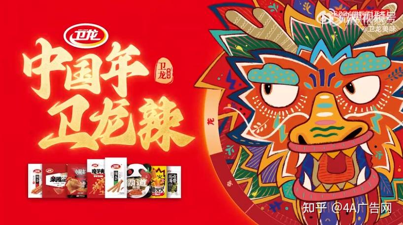 卫龙魔性春节广告脑洞真够大的