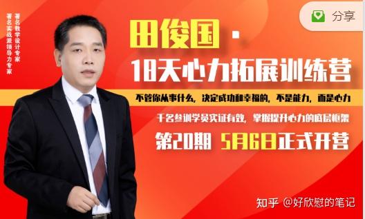 田俊国·18天心力拓展训练营 - 知乎