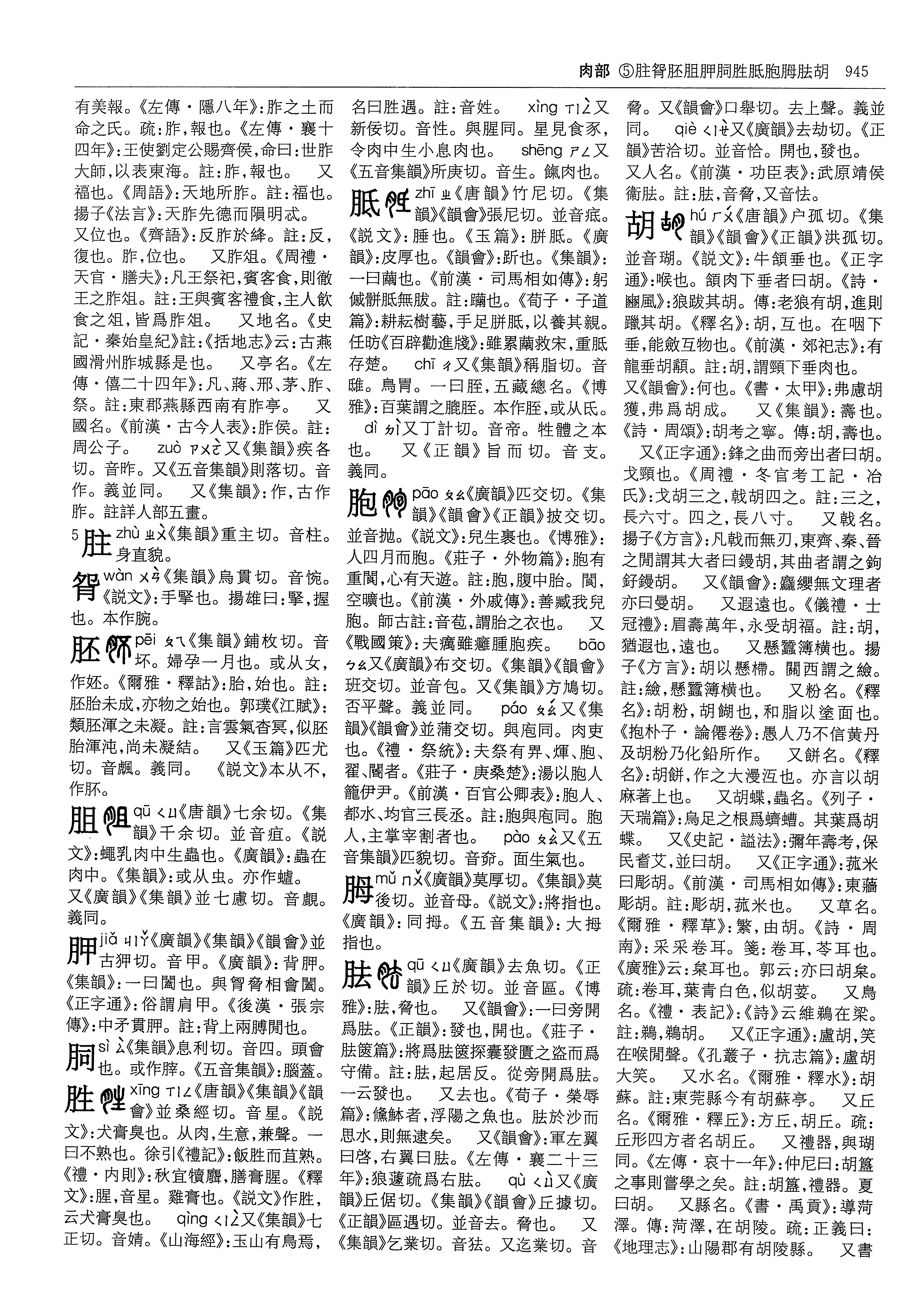 诗经中“云胡不喜”的胡读音是hu还是he?