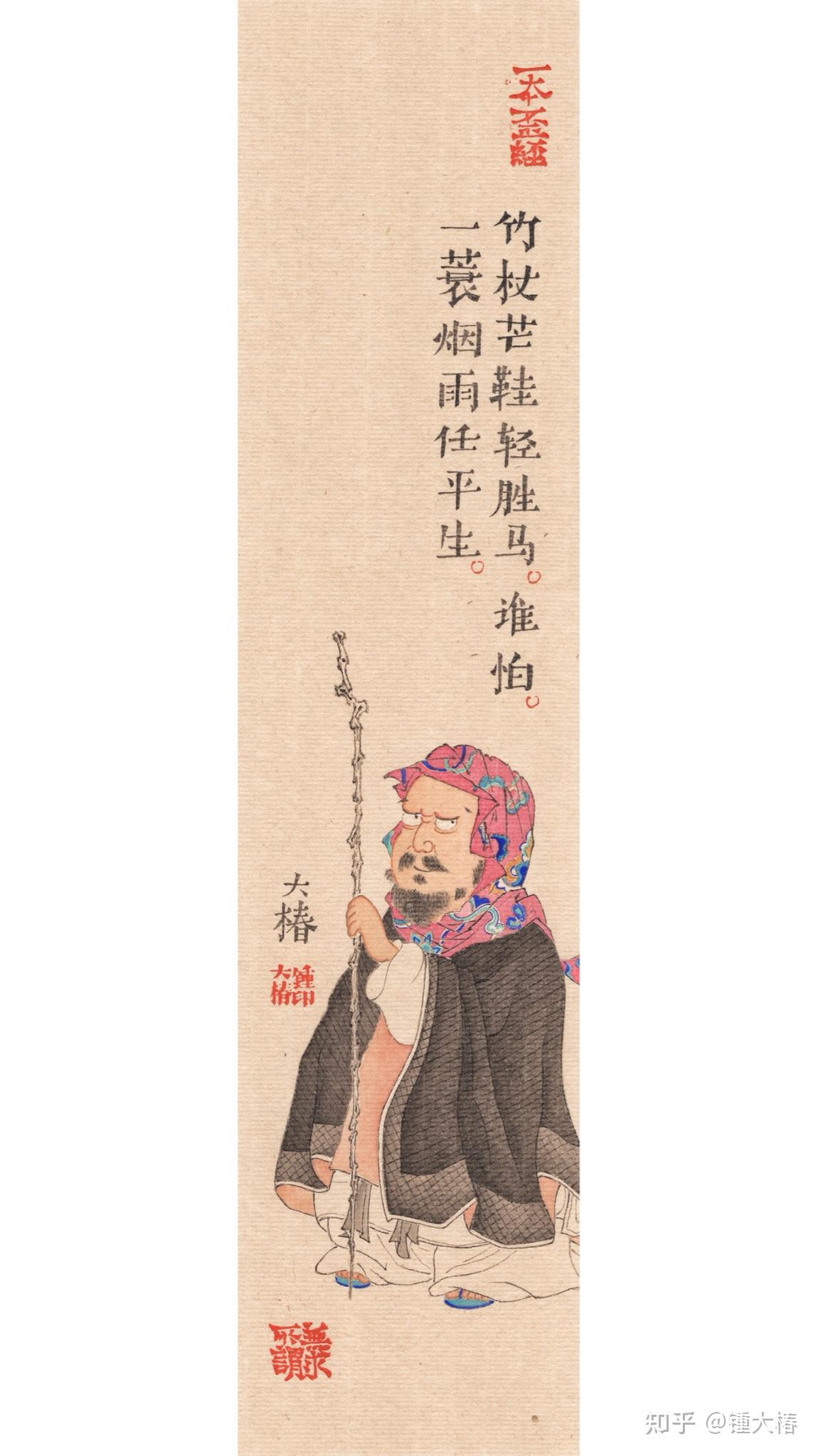 竹杖芒鞋轻胜马谁怕一蓑烟雨任平生