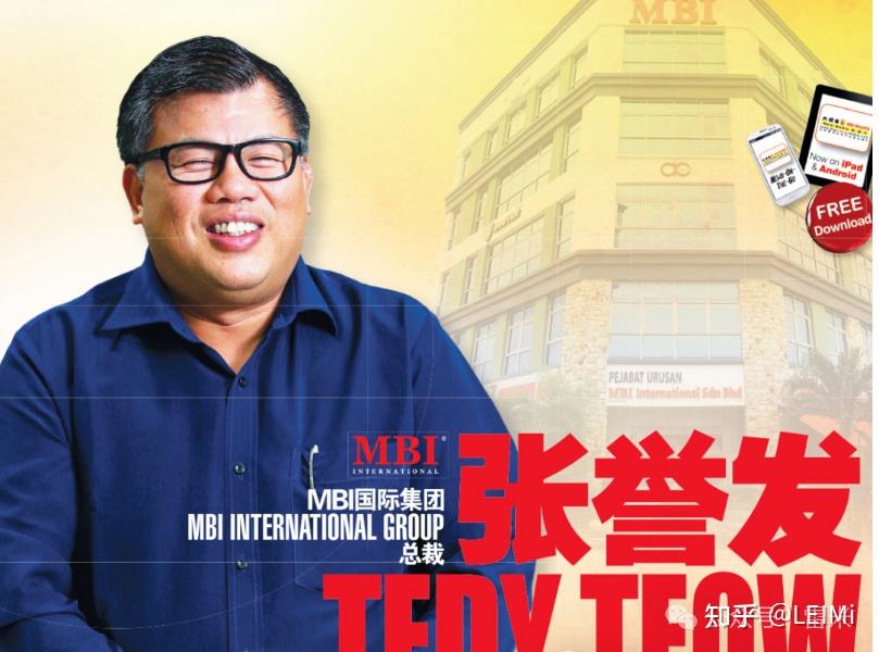 千亿拆分神盘“MBI集团”创始人张誉发正式落网被抓回中国 - 知乎