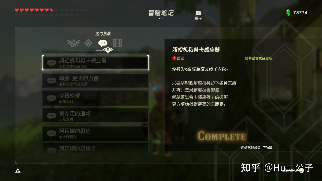 塞尔达传说荒野之息支线中文攻略(《塞尔达传说：荒野之息》新手攻略——全支线（1）)  第10张