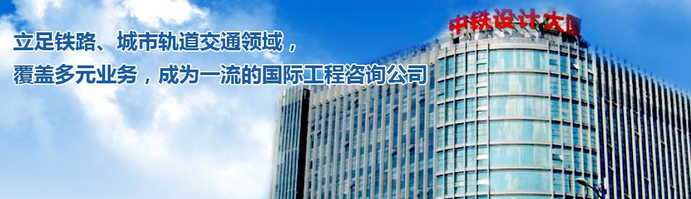 铁路系统设计院历史沿革 - 知乎