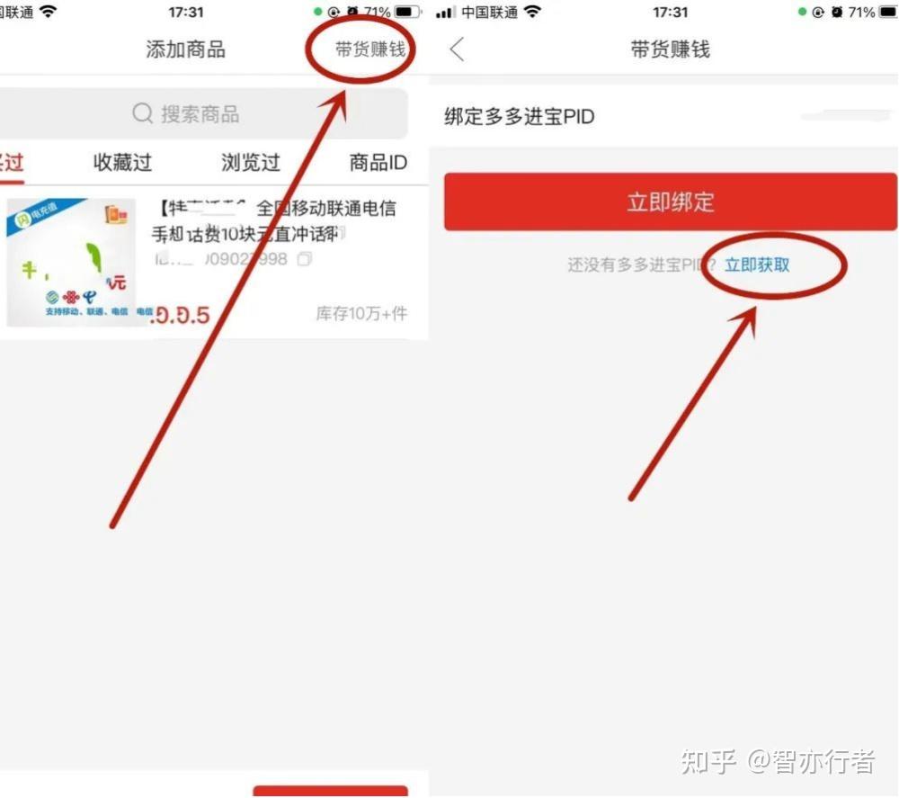 然后下一步,出现带货选项;首先,手机下载pdd和多多进宝app,注册账号并