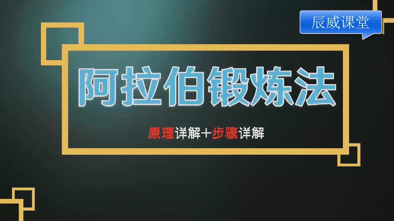 阿拉伯挤奶法视频资源和阿拉伯挤奶法注意事项是一套纯物理锻炼法,该