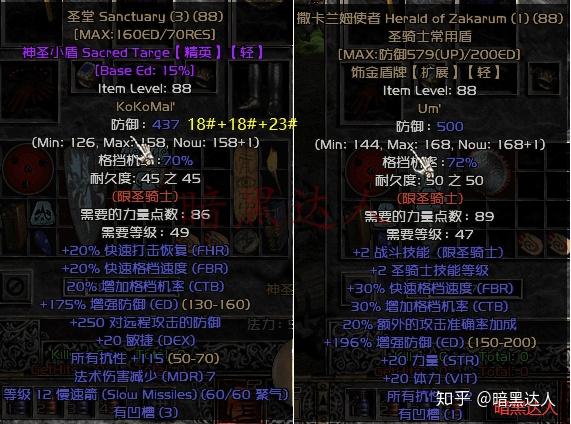 暗黑2简单实用的符文之语(暗黑2带你深入了解符文和符文之语（上篇）)  第1张