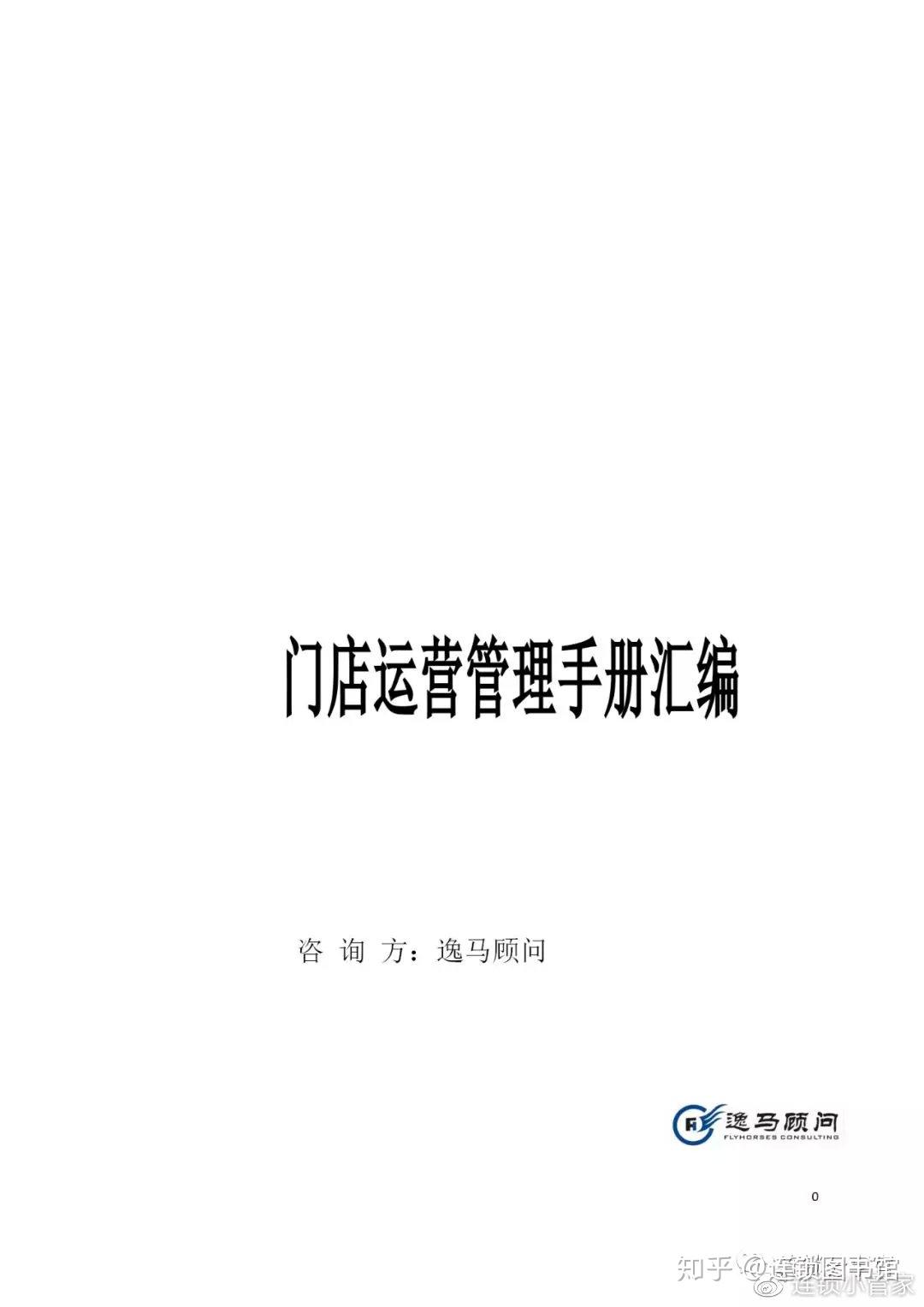《门店运营管理》手册 - 知乎