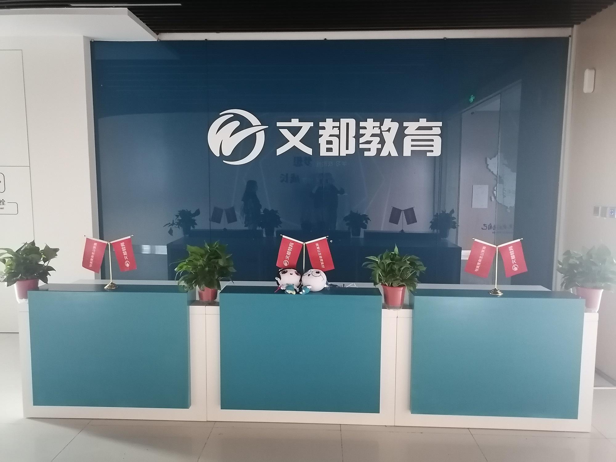 山东文都考研位置在哪直营校区地址查询