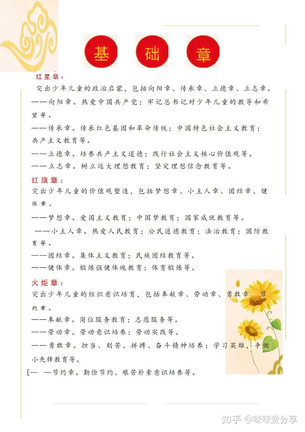红领巾奖章争章活动手册 - 知乎