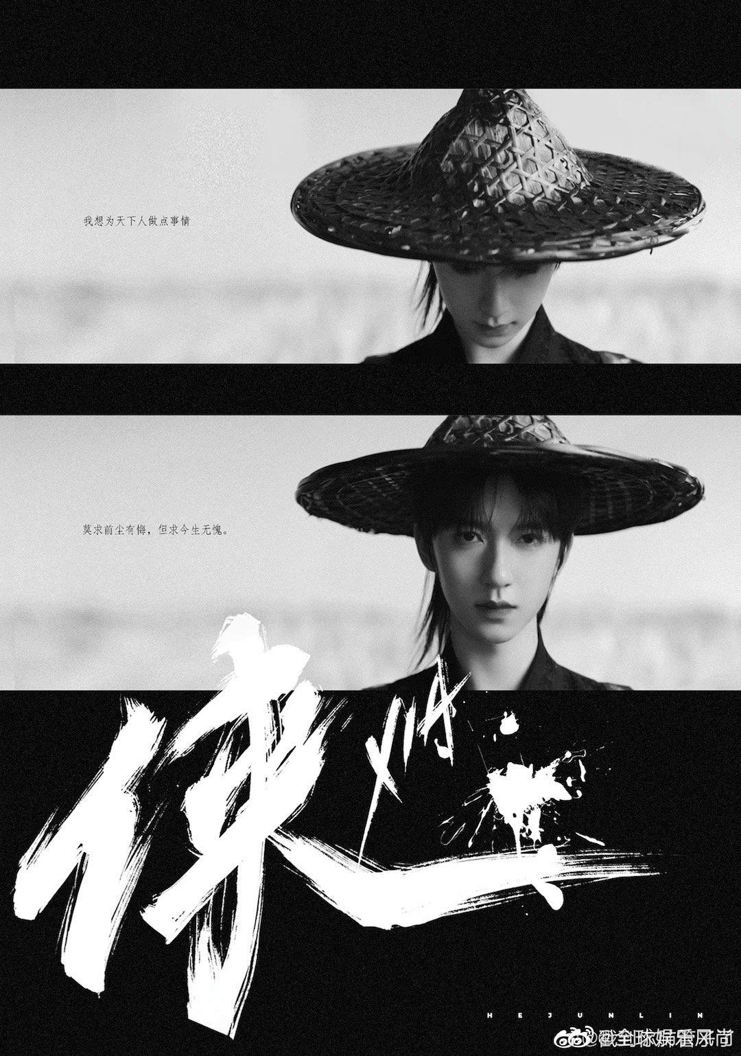 贺峻霖侠古装造型公布你对他的这身造型如何评价