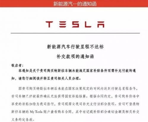 因两年行驶不到两万公里，6 月 21 日消息特斯拉发函向车主追讨补贴