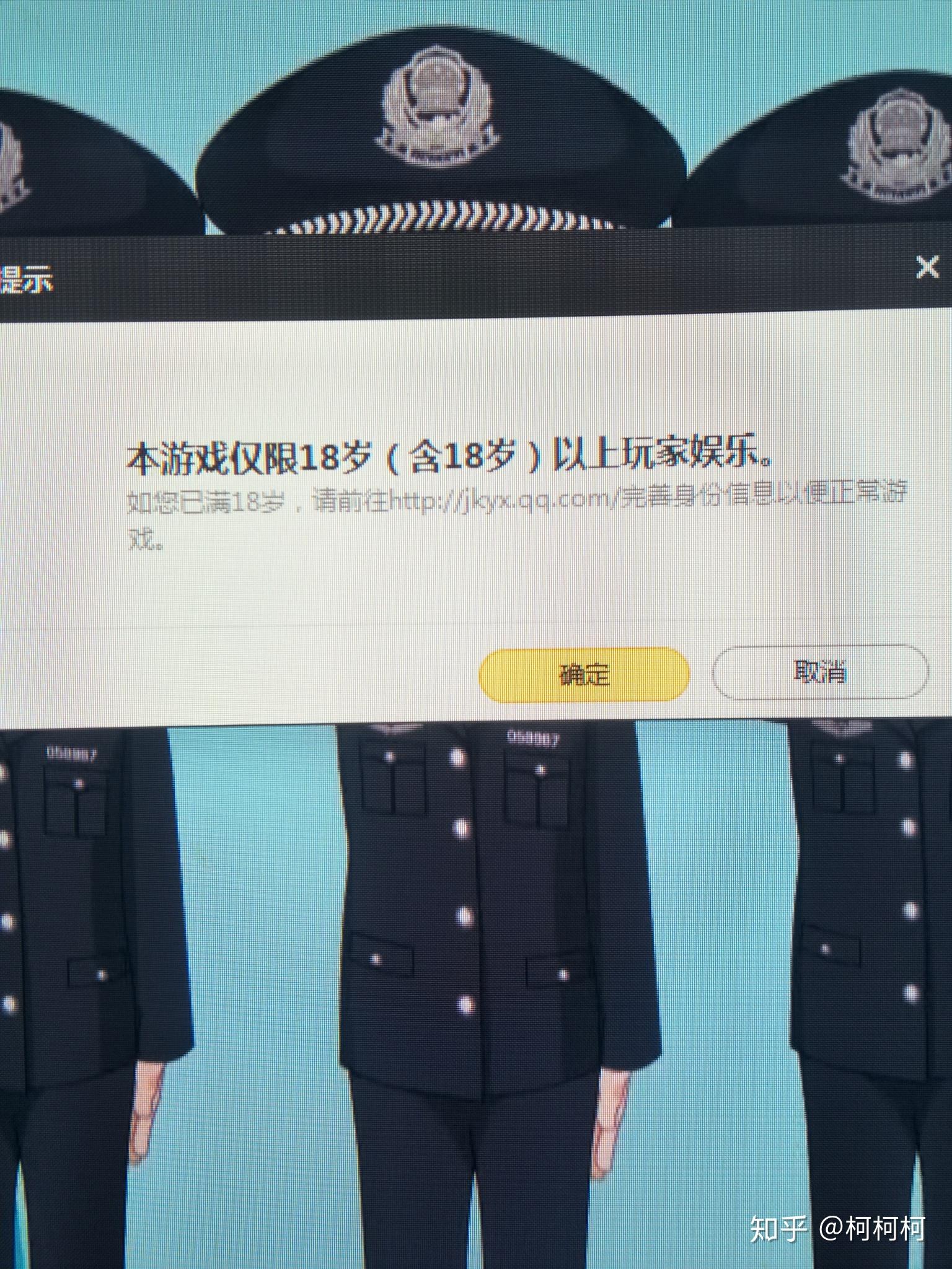 lol实名认证未满十八为什么不能上号了