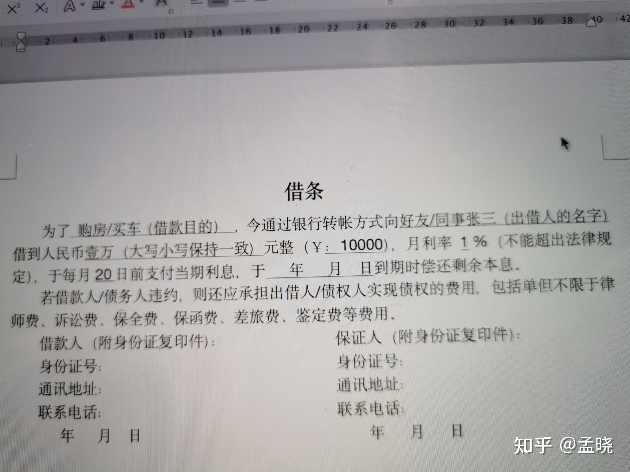 借条模板 - 知乎