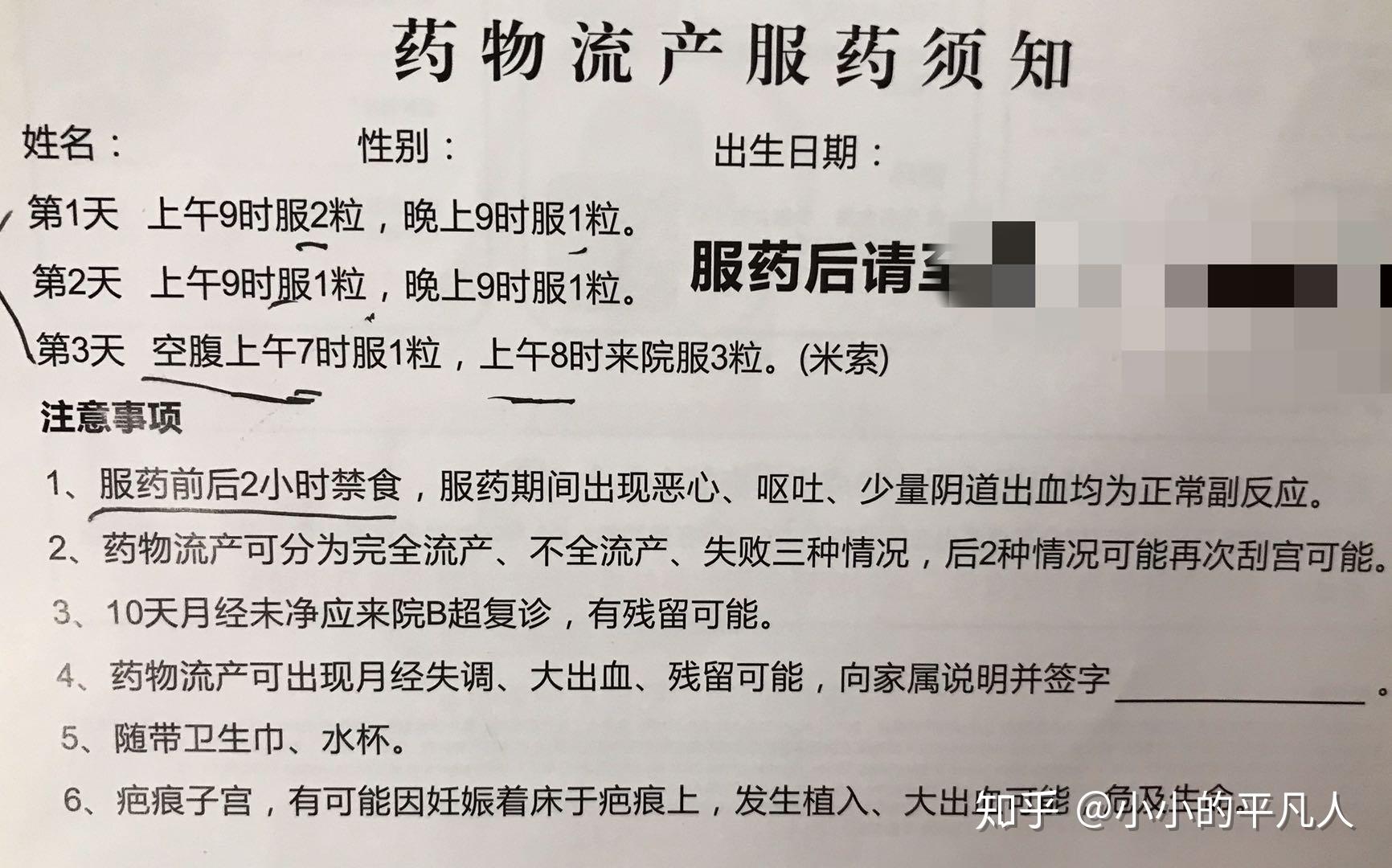 药流经历-希望每个姐妹好孕 - 知乎