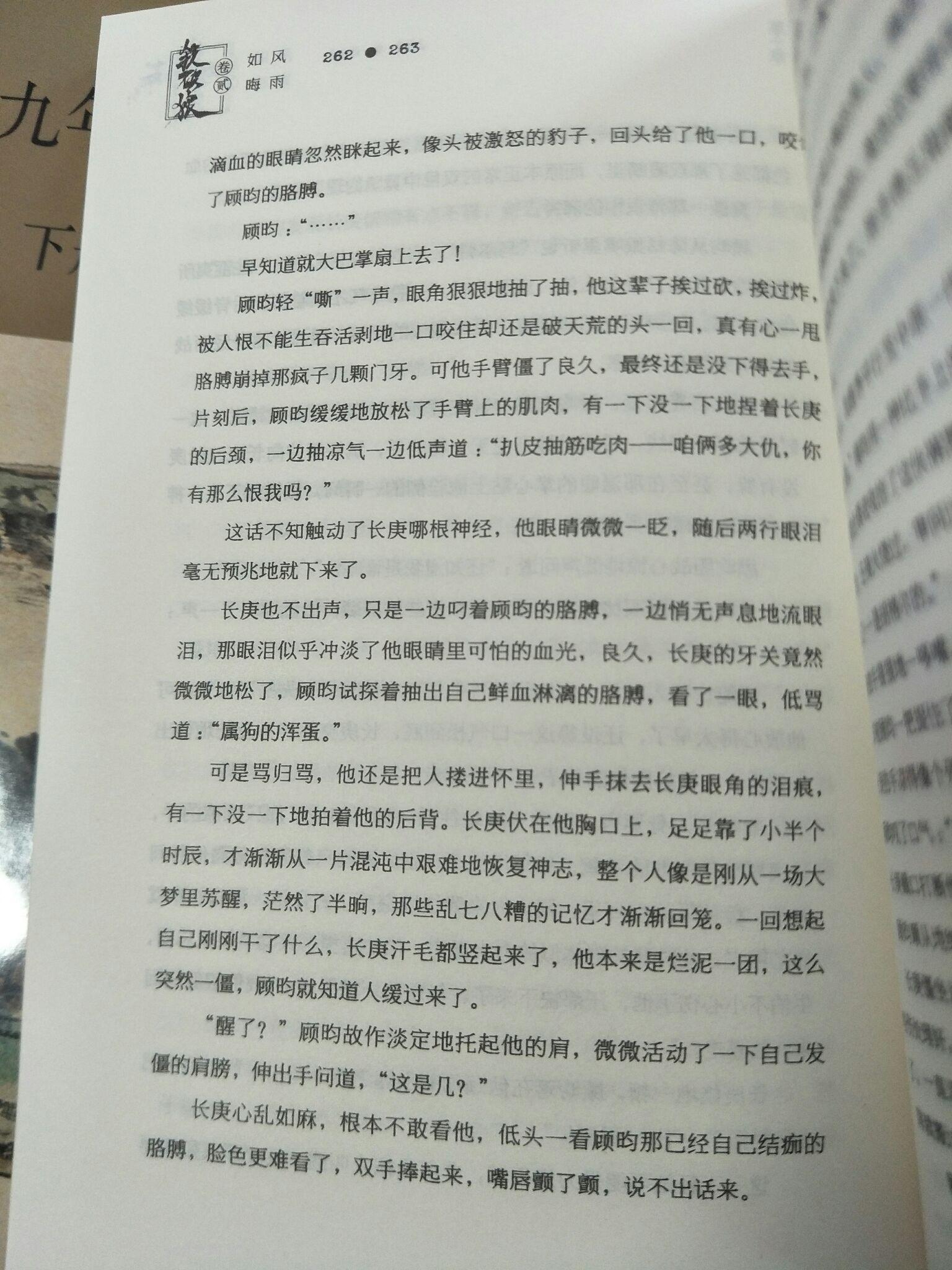 求解惑杀破狼长庚乌尔骨发作咬了子熹后改变了心性吗