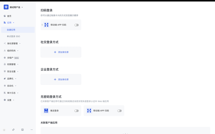 使用 Authing 快速实现一套类似 OpenAI 的认证、API Key 商业权益授权机制 - Authing身份云