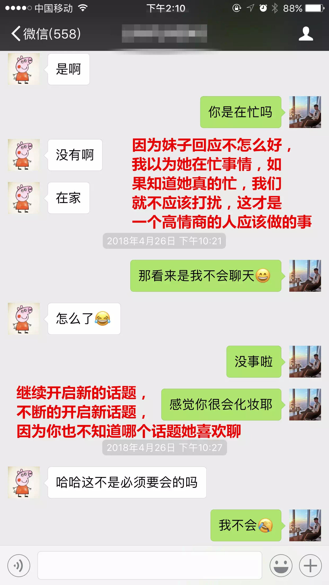 精選聊天沒話題實戰案例教你