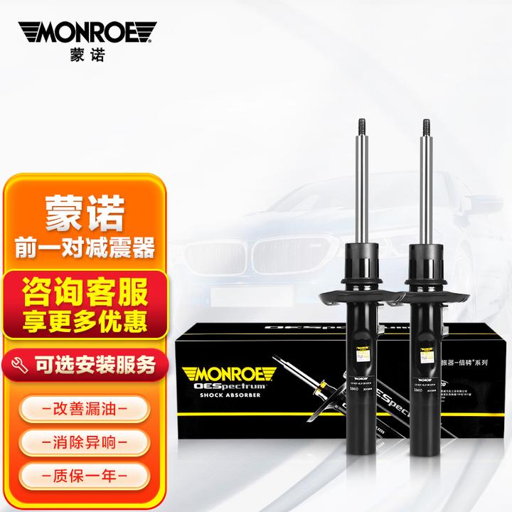 蒙诺减振器好用吗?汽车减振器有多重要?多久更换一次?