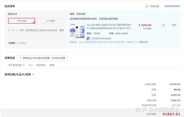 vivos18发布3个月后从2299元到1828元终于迎来降价