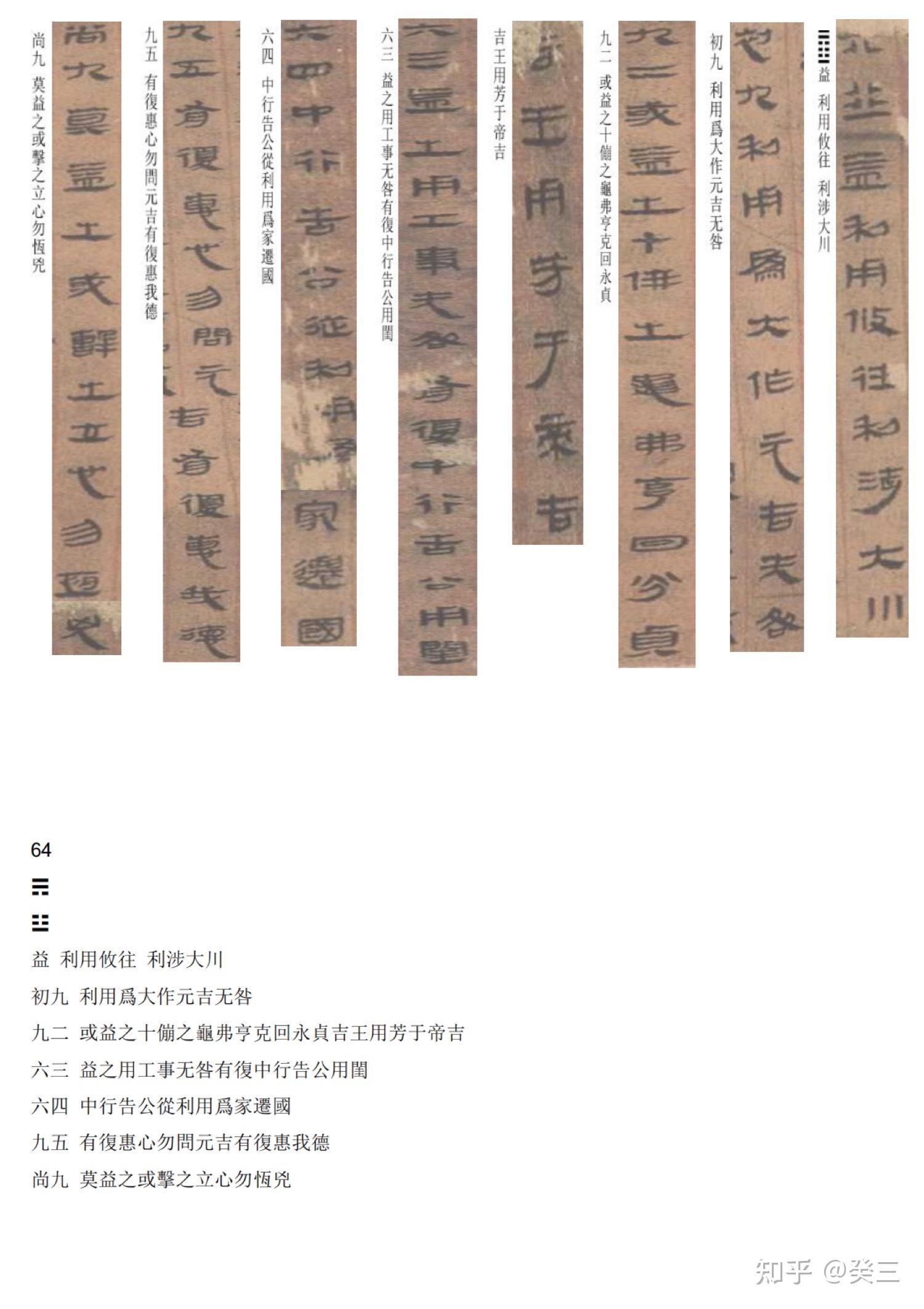 马王堆帛书《周易》高清图文整理(筭宫)