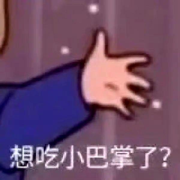 有没有特别搞笑又欠揍的表情包 ? - 知乎