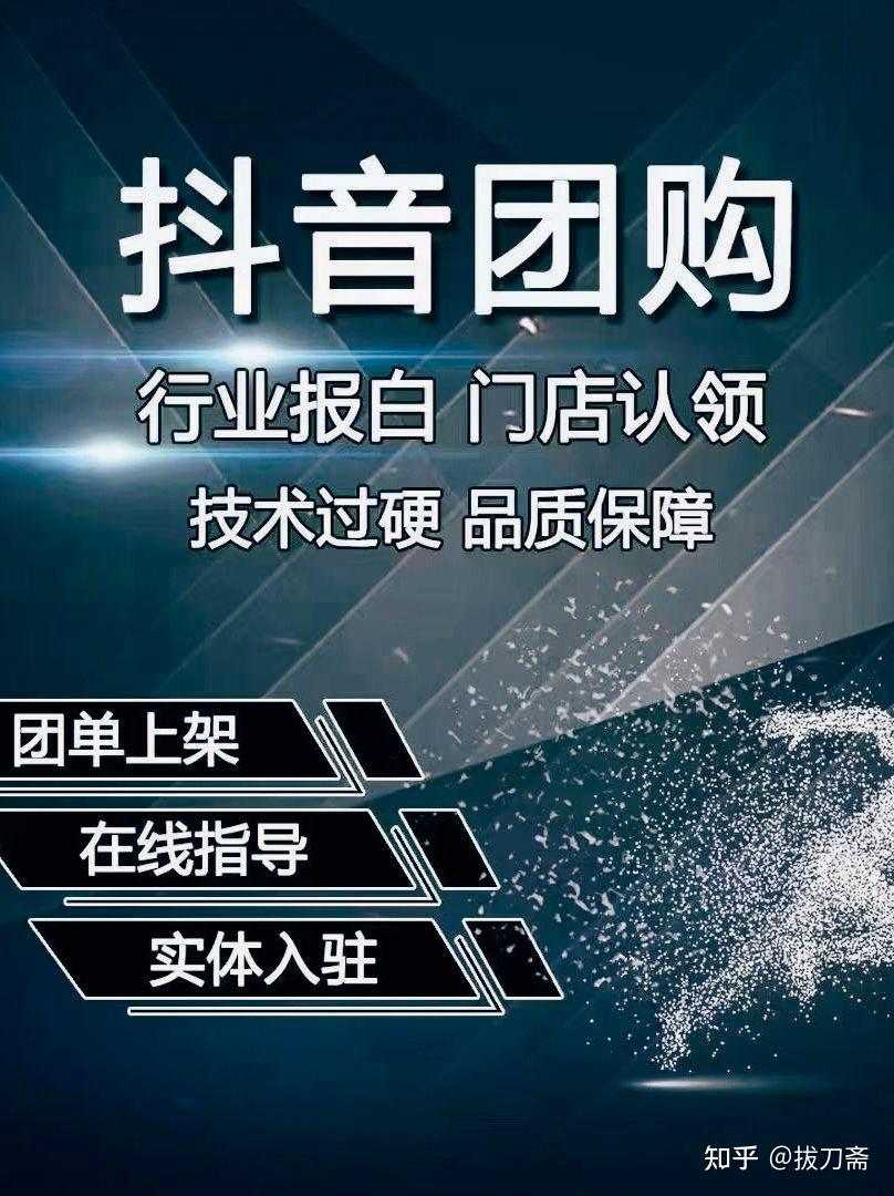 抖音来客怎么认领门店位置,团购开通 - 知乎