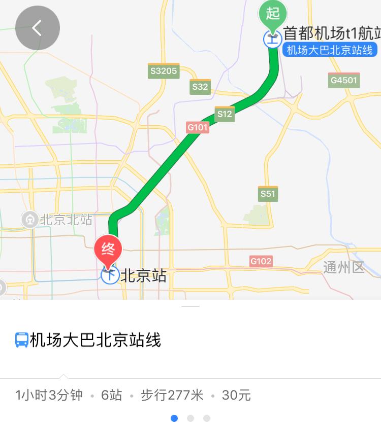 首都t1机场怎么去北京站?