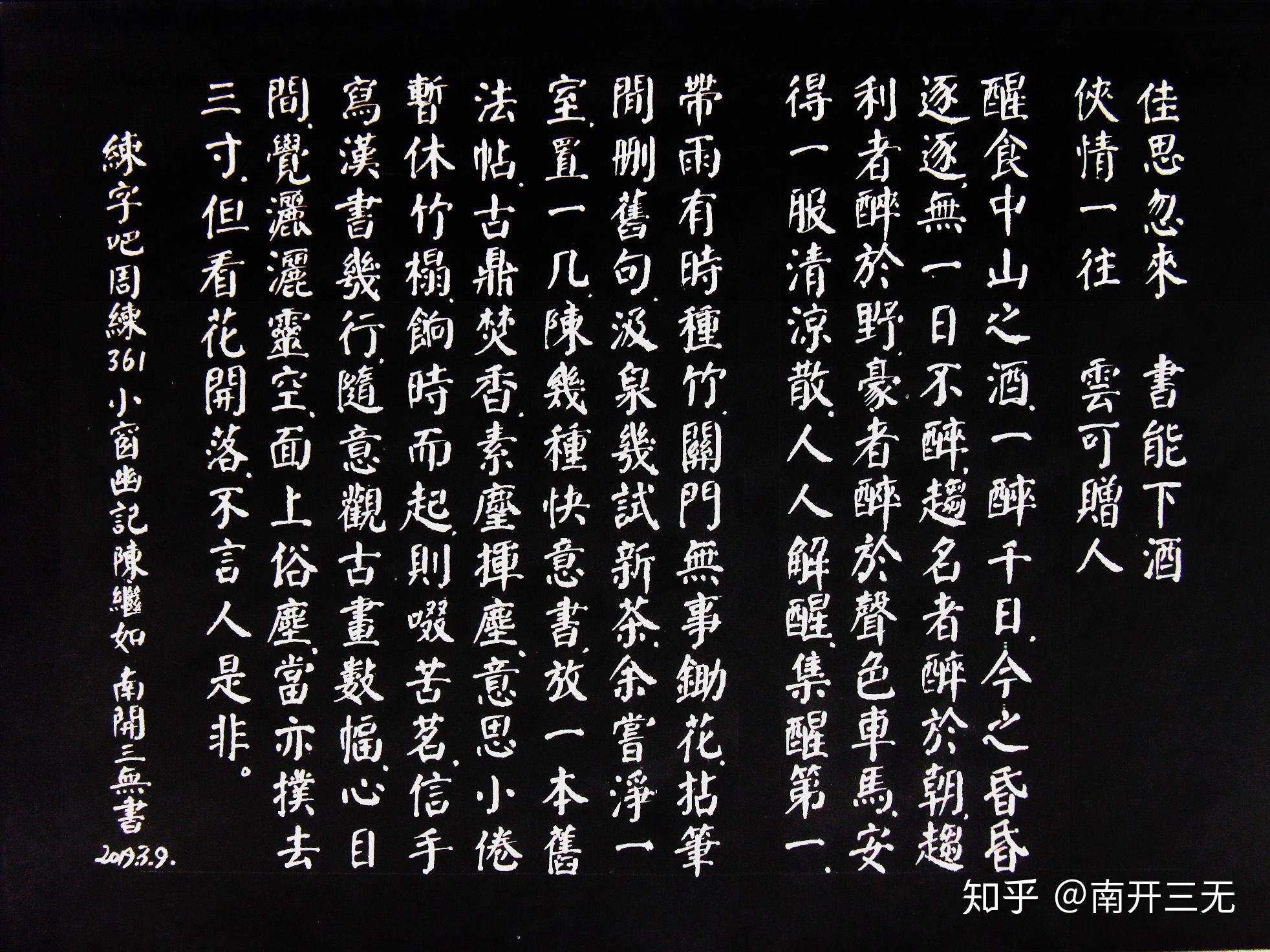 十南開三無發顏體鋼筆字2019年3月號上集12圖