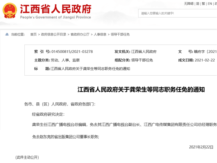 中新网记者重新任命赵东亮为江西省出版集团公司董事长