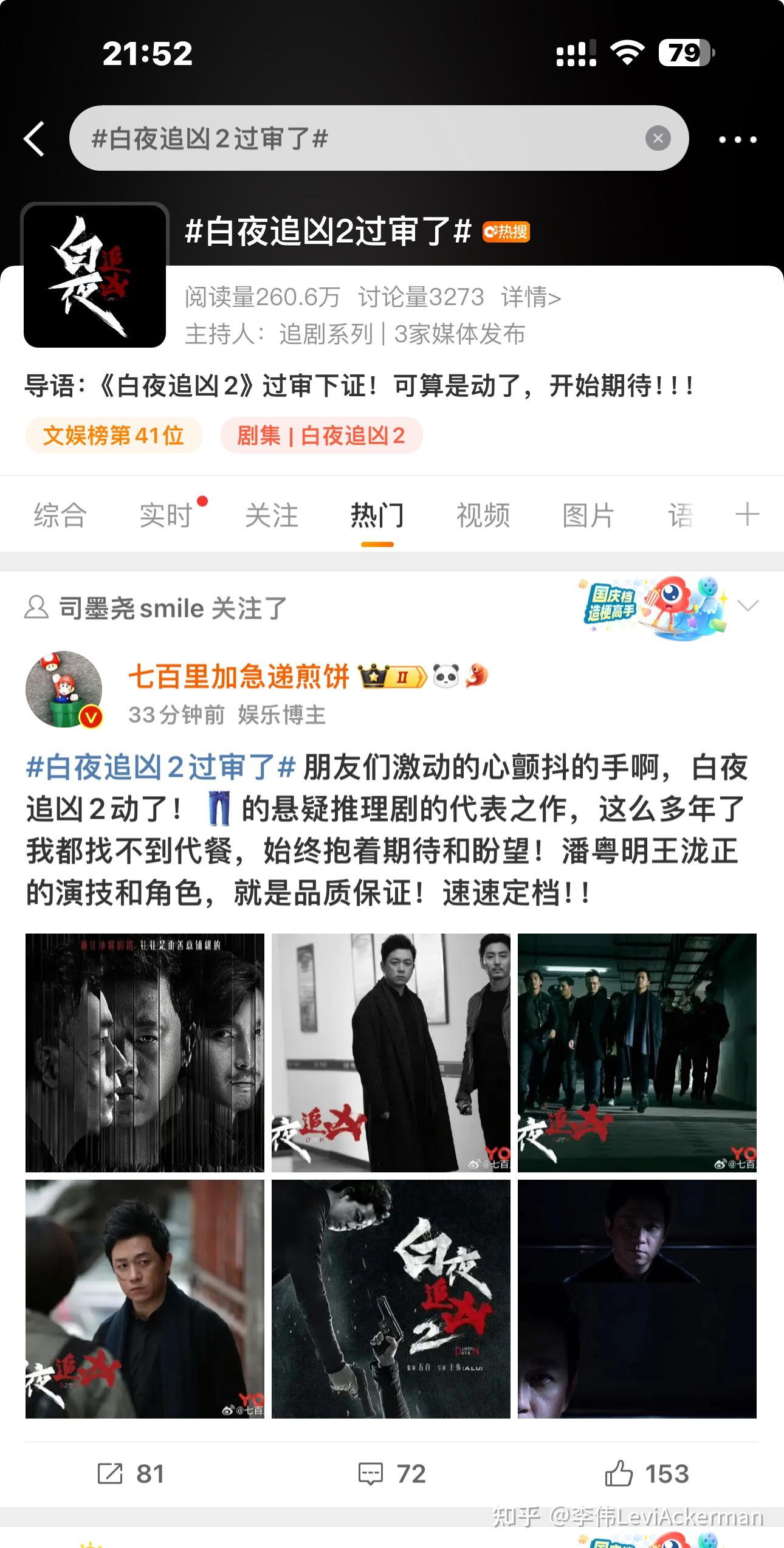 网剧白夜追凶第二季的最新消息是什么真的凉了吗