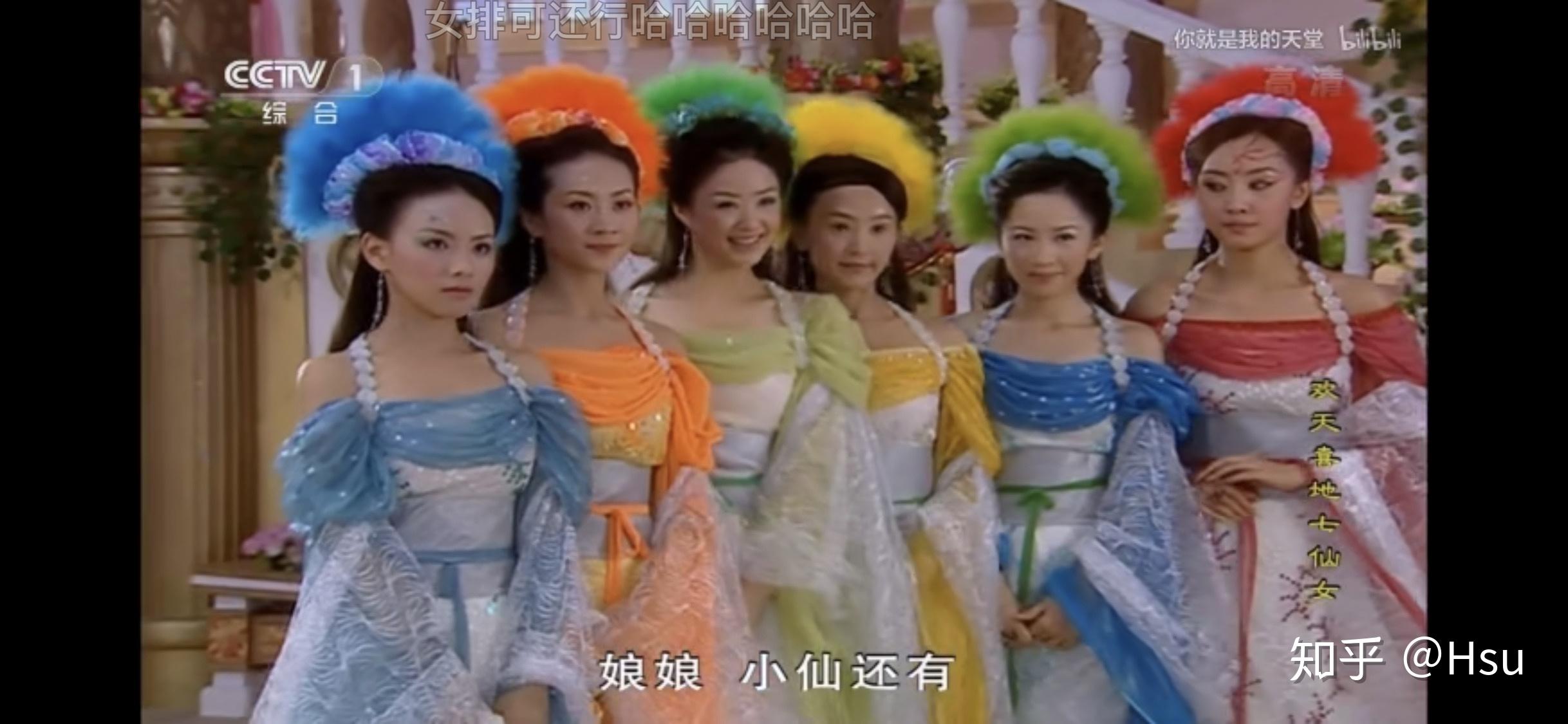 如何评价欢天喜地七仙女这部电视剧