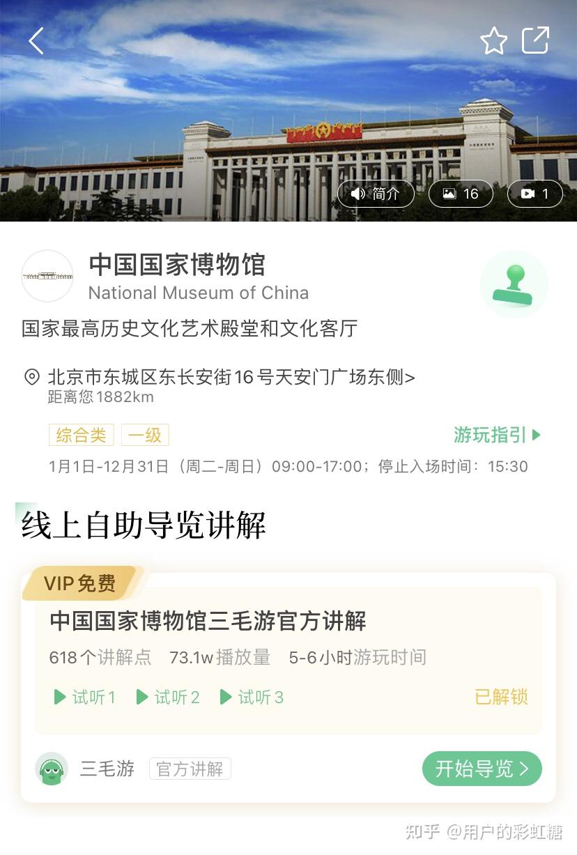 想參觀中國國家博物館有什麼自助語音導覽app應用推薦嗎