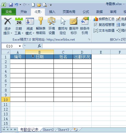 excel插件e灵72版强大的制表辅助神器