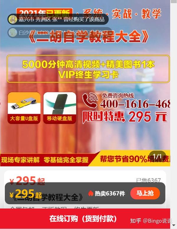 电竞菠菜外围app:暴利虚拟产品项目就是二胡教程是不是大跌眼镜真不小