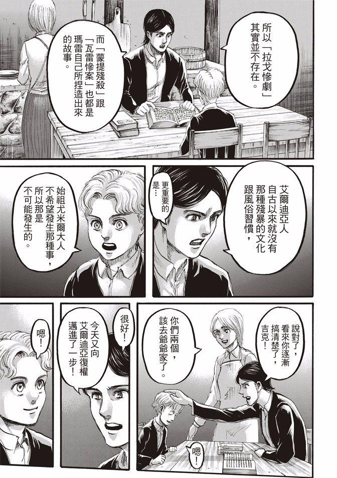 如何评价《进击的巨人》中的吉克? - 知乎