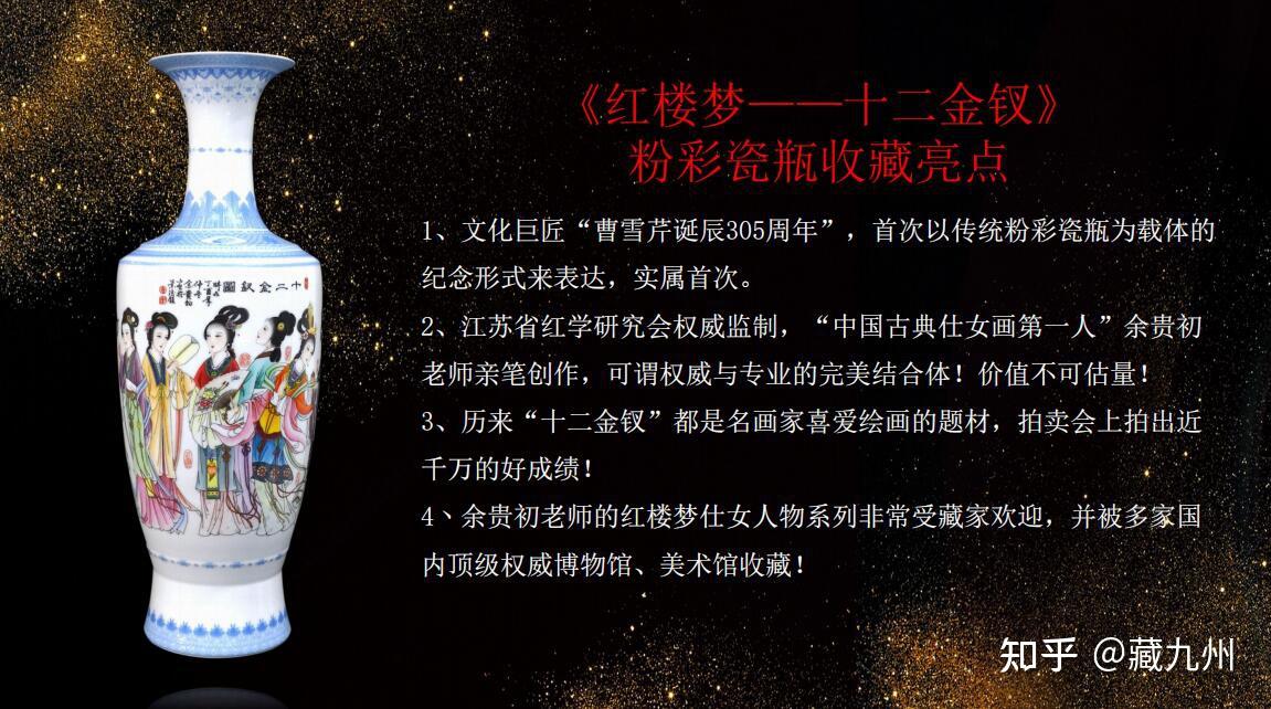 红楼梦十二金钗》粉彩瓷瓶收藏价值- 知乎