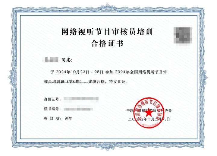 网络视听节目审核员证 - 知乎