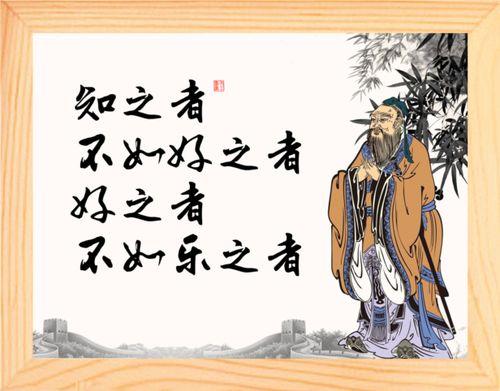 620子曰知之者不如好之者好之者不如乐之者兴趣是最好的导师